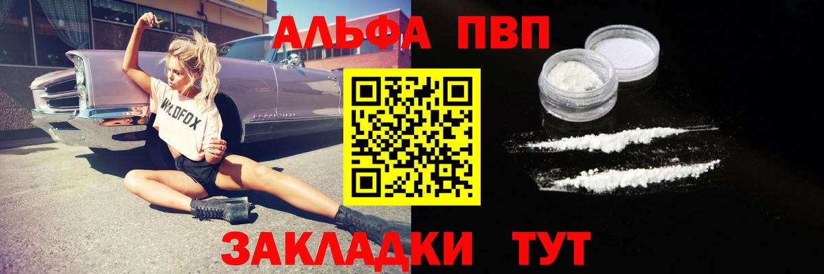 Бутурлиновка  Alpha PVP VHQ  A-PVP мука  Вход с VPN 