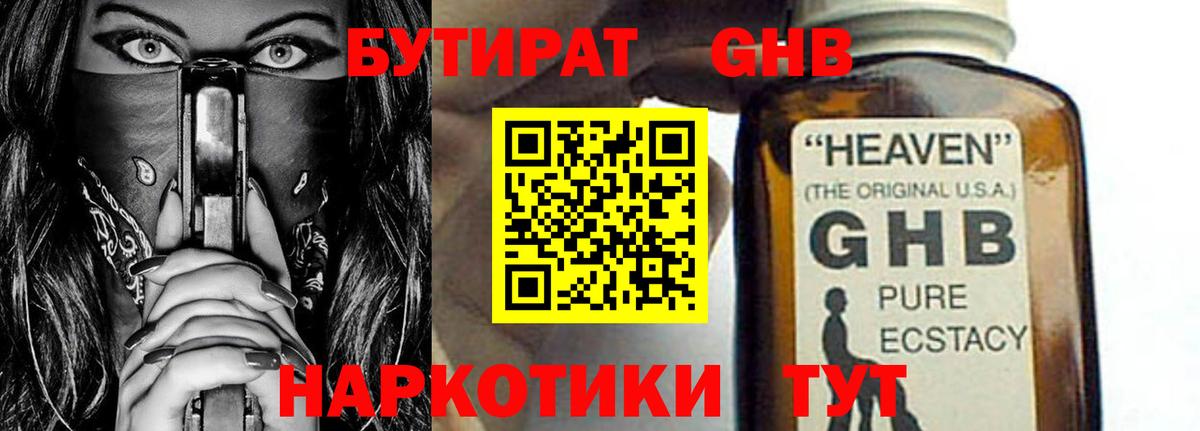 БУТИРАТ бутик Бутурлиновка