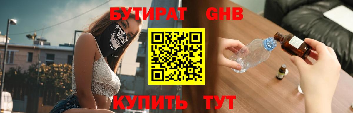 БУТИРАТ  Бутират вода  Вход с VPN  Бутурлиновка 