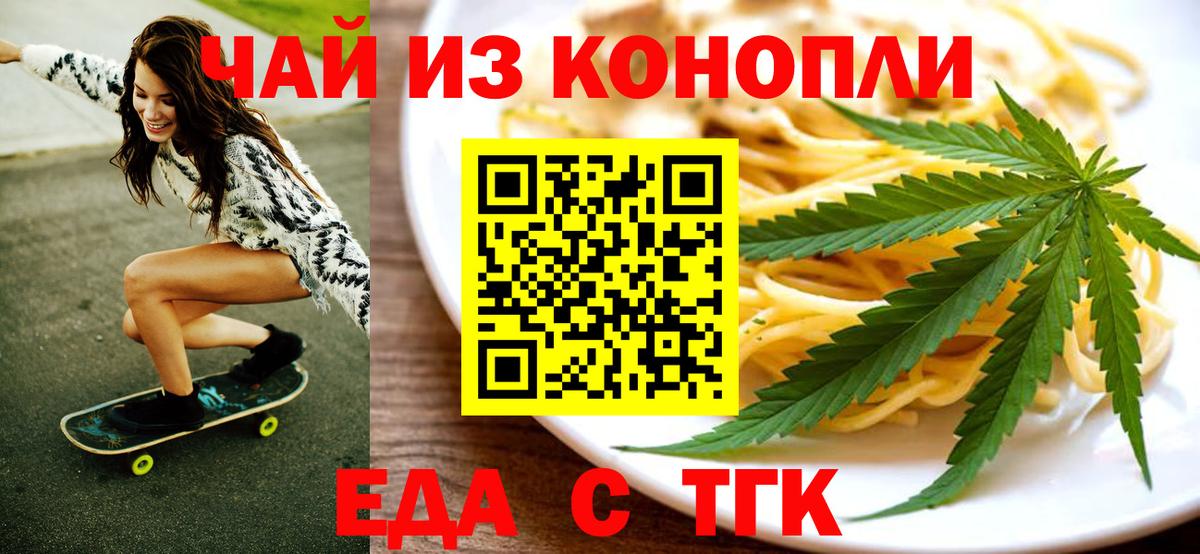 Еда ТГК марихуана  Вход с VPN  Бутурлиновка 