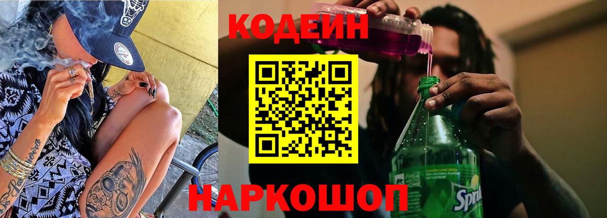 Кодеин Purple Drank  Кодеин Purple Drank  Бутурлиновка  Вход с VPN 